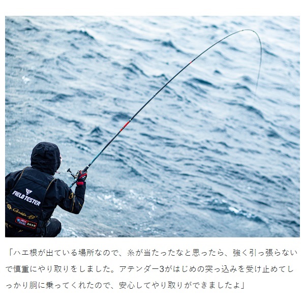 23がま磯 アテンダー3